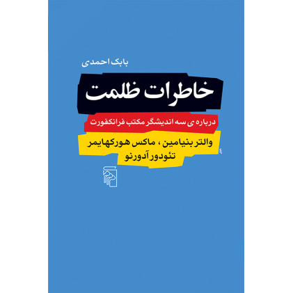 خاطرات ظلمت