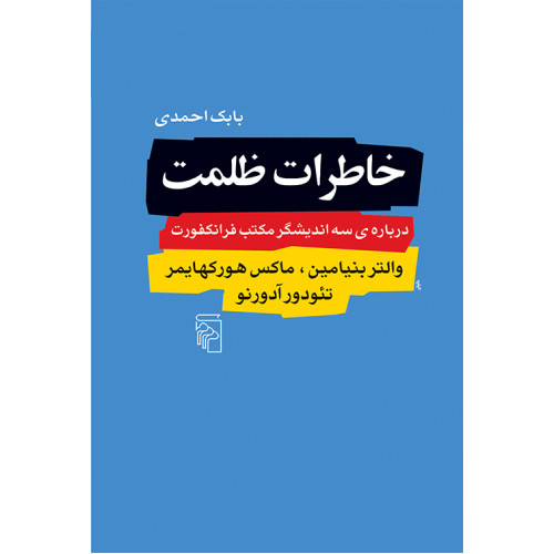 خاطرات ظلمت