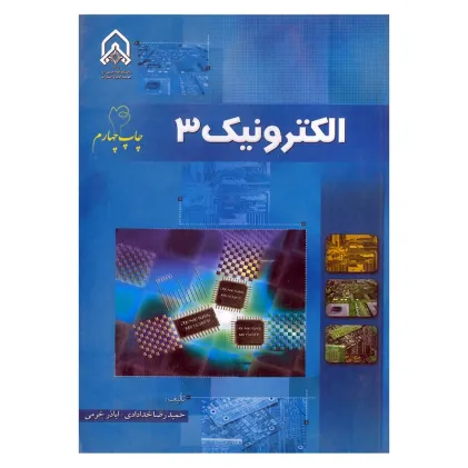 الکترونیک 3