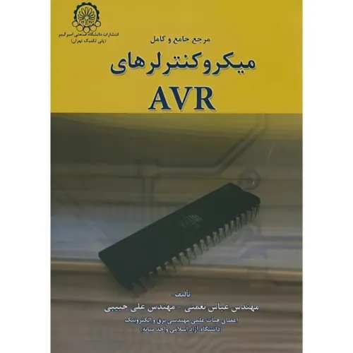 مرجع جامع و کامل میکرو کنترلرهای AVR