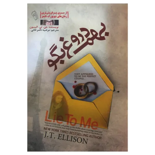 بهم دروغ بگو
