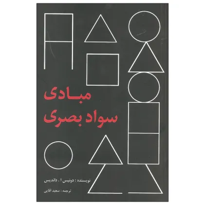 مبادی سواد بصری