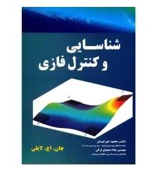 شناسایی و کنترل فازی