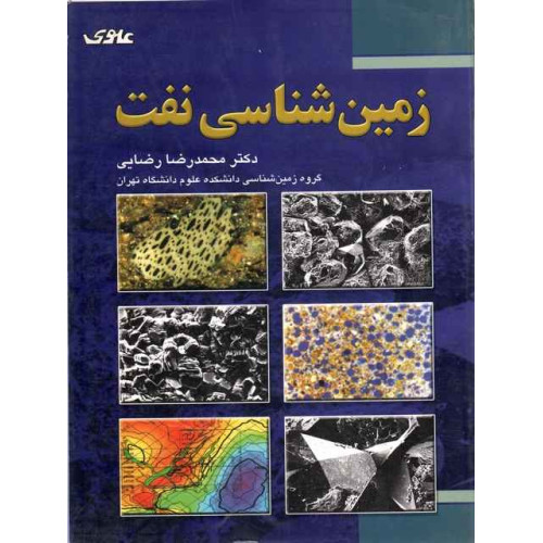 زمین شناسی نفت
