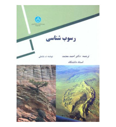 رسوب شناسی رسوب شناسی