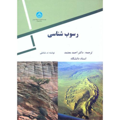 رسوب شناسی 