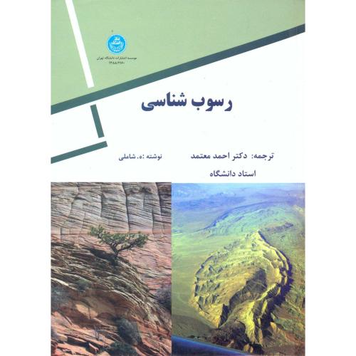 رسوب شناسی 