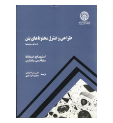 طراحی و کنترل مخلوط های بتن طراحی و کنترل مخلوط های بتن