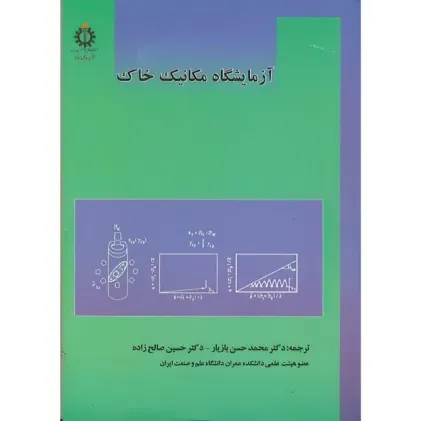 آزمایشگاه مکانیک خاک