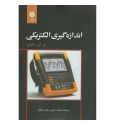 اندازه گیری الکتریکی 