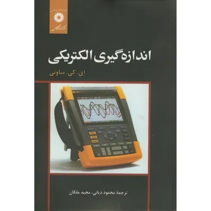 اندازه گیری الکتریکی 