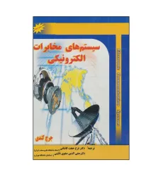 سیستم های مخابرات الکترونیکی سیستم های مخابرات الکترونیکی