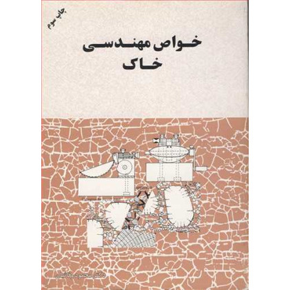 خواص مهندسی خاک
