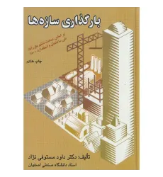 بارگذاری سازه ها بارگذاری سازه ها