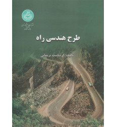 طرح هندسی راه 
