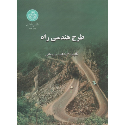 طرح هندسی راه 