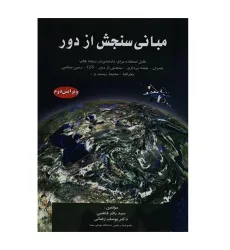 مبانی سنجش از دور مبانی سنجش از دور