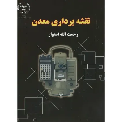 نقشه برداری معدن