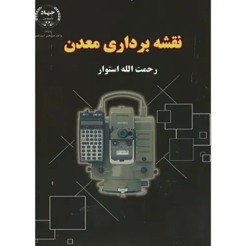 نقشه برداری معدن
