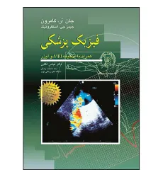 فیزیک پزشکی فیزیک پزشکی