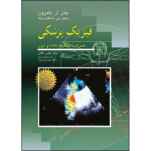 فیزیک پزشکی
