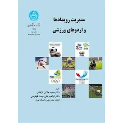 مدیریت رویدادها و اردوهای ورزشی{  ویرایش و افزوده ها}