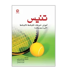 تنیس