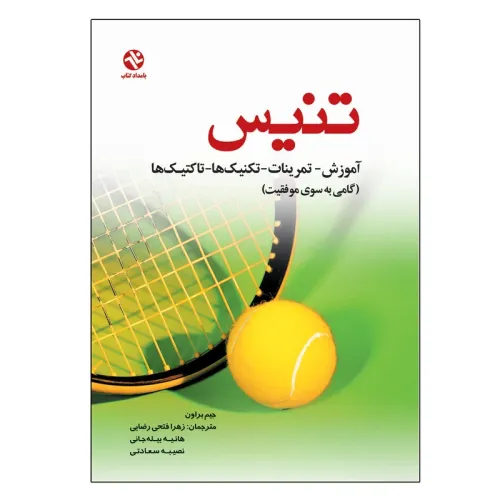 تنیس