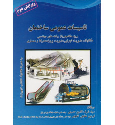 تاسیسات عمومی ساختمان تاسیسات عمومی ساختمان