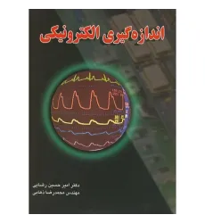 اندازه گیری الکترونیکی