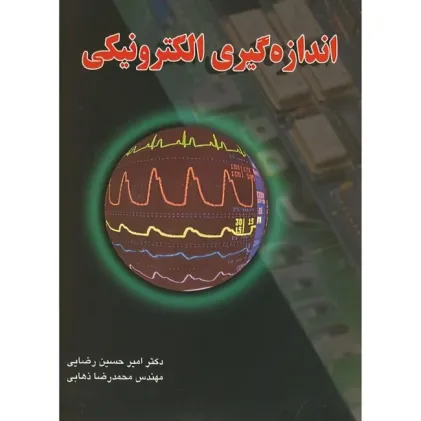 اندازه گیری الکترونیکی