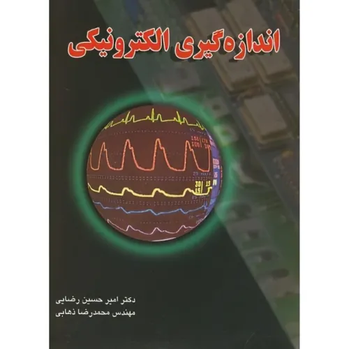 اندازه گیری الکترونیکی