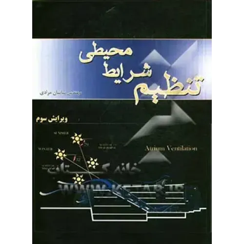 تنظیم شرایط محیطی