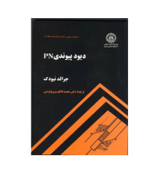 دیود پیوندی pn دیود پیوندی pn