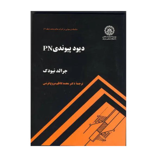  دیود پیوندی pn