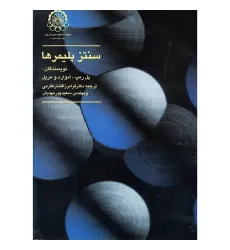 سنتز پلیمرها سنتز پلیمرها