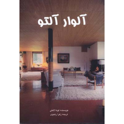 آلوار آلتو