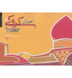 آموزش کروکی معماری جلد 2 آموزش کروکی معماری جلد 2