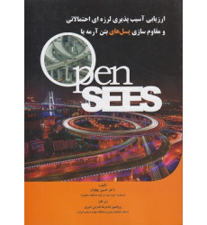 ارزیابی آسیب پذیری لرزه ای احتمالاتی و مقاوم سازی پل های بتن آرمه با OpenSEES ارزیابی آسیب پذیری لرزه ای احتمالاتی و مقاوم سازی پل های بتن آرمه با OpenSEES