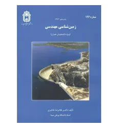 زمین شناسی مهندسی زمین شناسی مهندسی