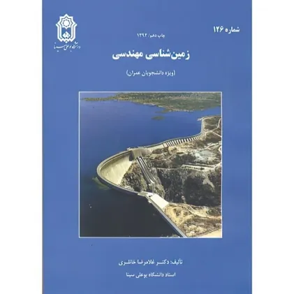 زمین شناسی مهندسی 