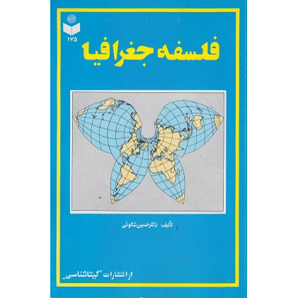 فلسفه جغرافیا