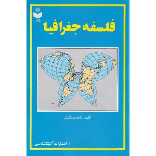 فلسفه جغرافیا