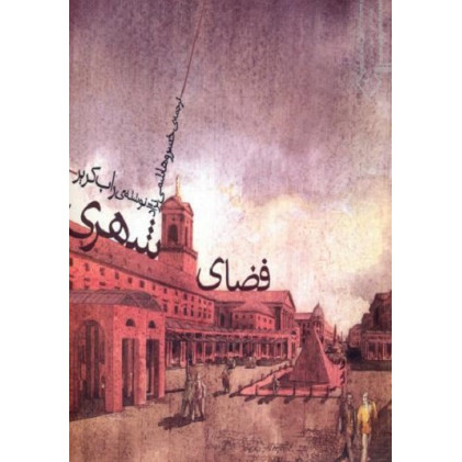 فضای شهری 