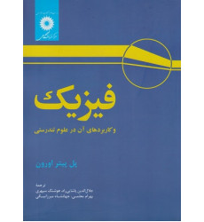 فیزیک و کاربردهای آن در علوم تندرستی فیزیک و کاربردهای آن در علوم تندرستی