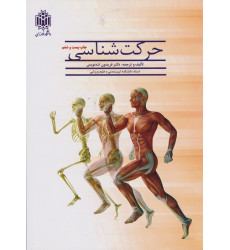 حرکت شناسی 