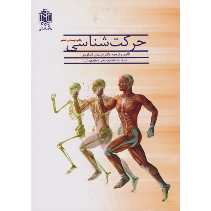حرکت شناسی 