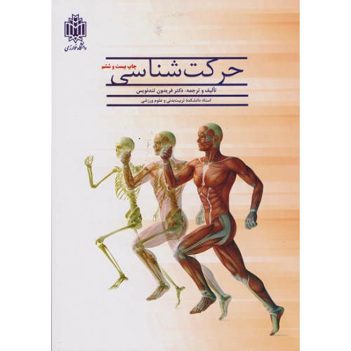 حرکت شناسی 