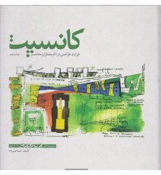 کانسپت فرآیند طراحی در آثار معماران معاصر جلد دوم کانسپت فرآیند طراحی در آثار معماران معاصر جلد دوم