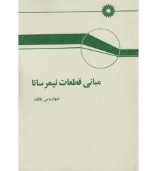 مبانی قطعات نیمرسانا مبانی قطعات نیمرسانا